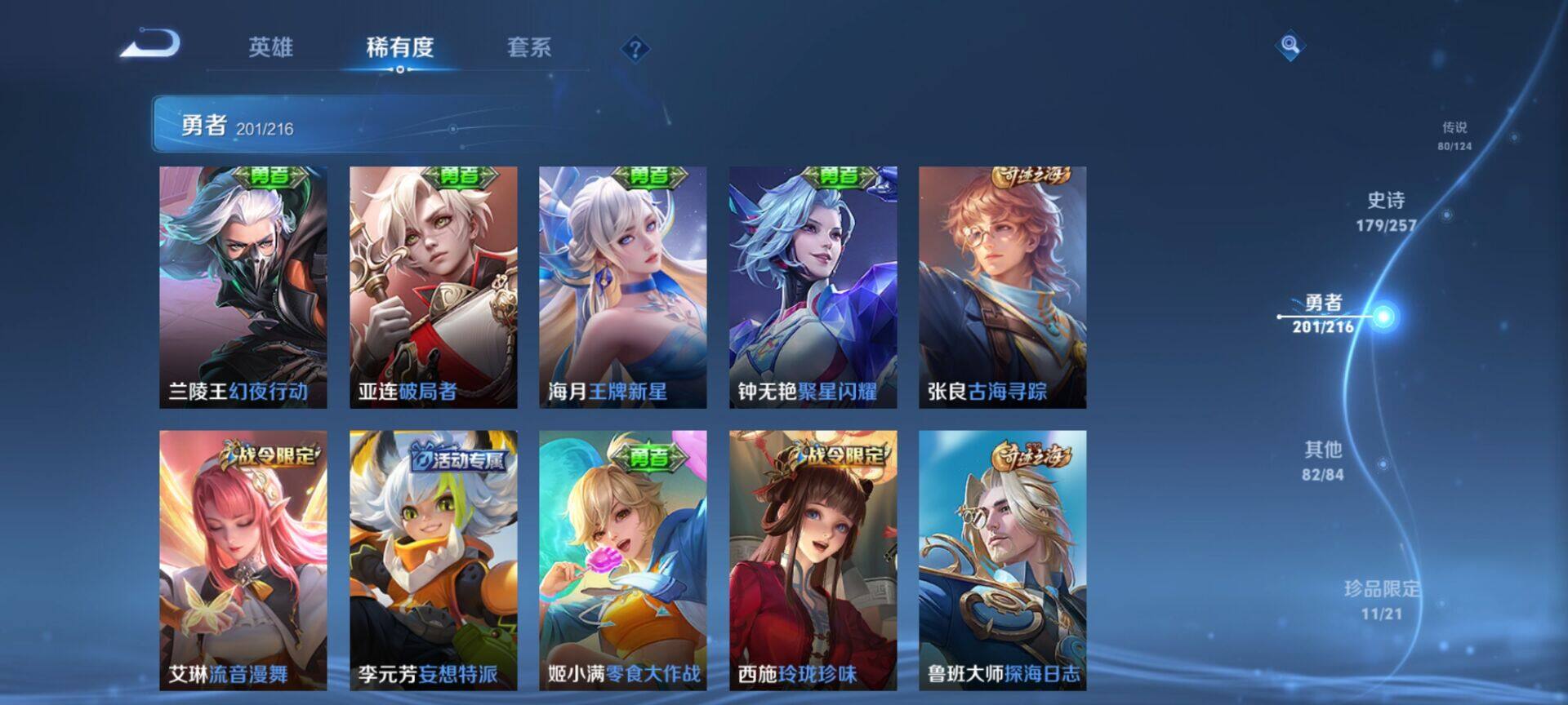 WZEY3219545王者荣耀账号详情图47 WZEY3219545王者荣耀账号详情图47