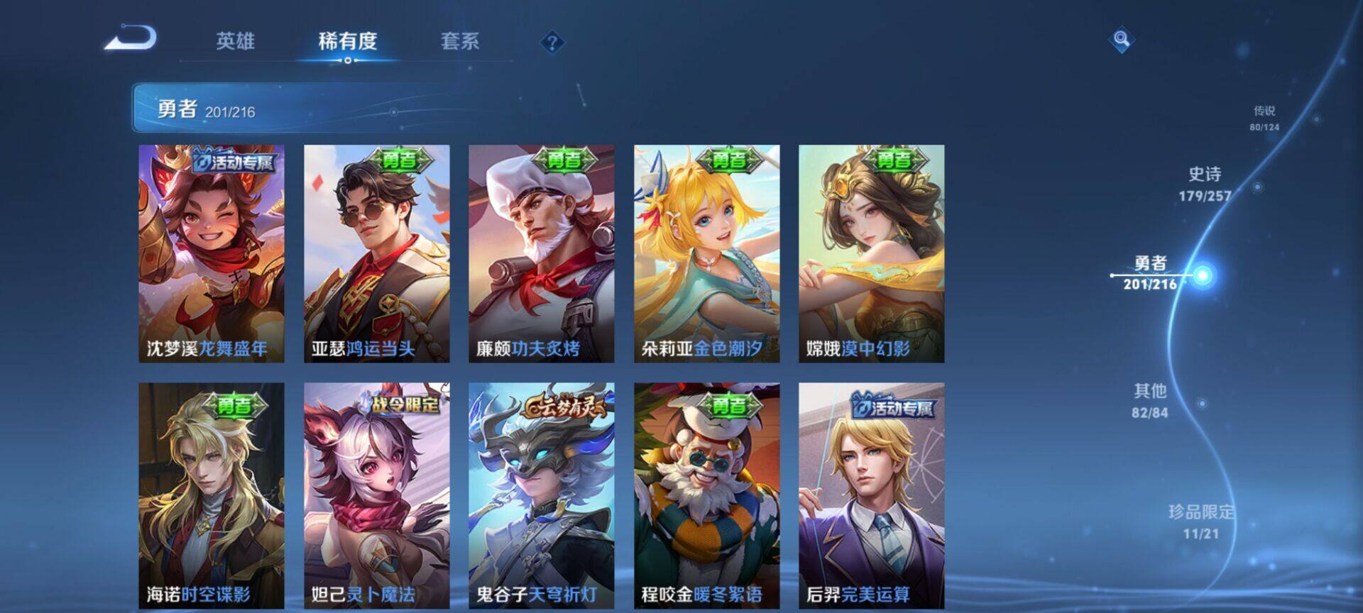 WZEY3219545王者荣耀账号详情图69 WZEY3219545王者荣耀账号详情图69