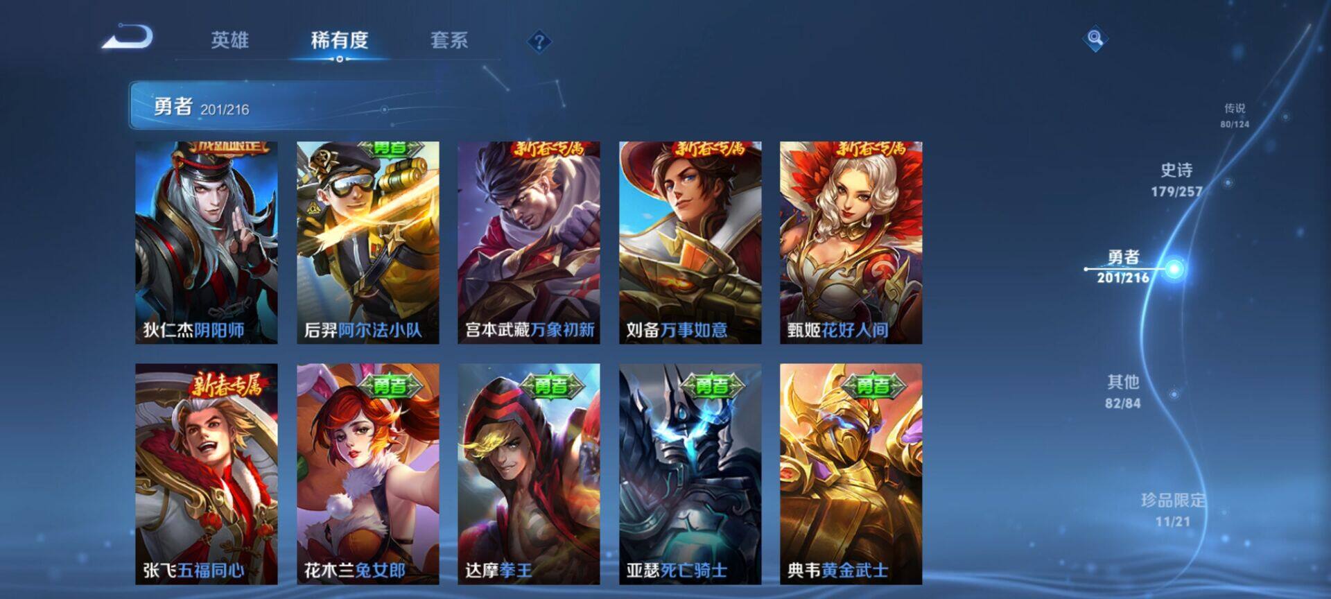 WZEY3219545王者荣耀账号详情图83 WZEY3219545王者荣耀账号详情图83