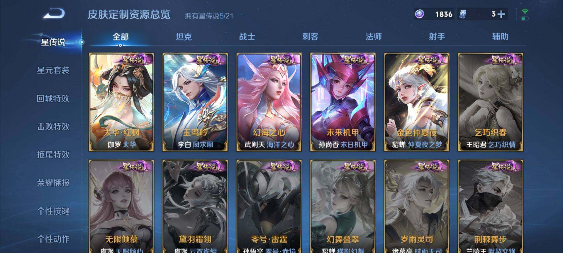 WZEY3219545王者荣耀账号详情图34 WZEY3219545王者荣耀账号详情图34