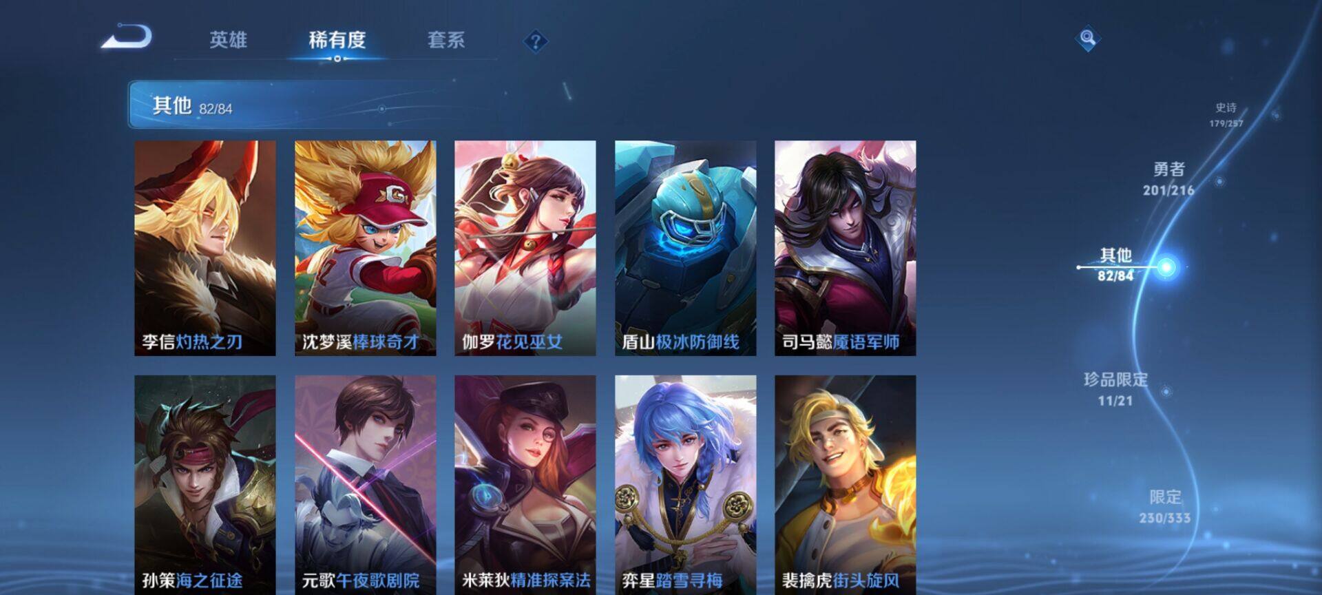 WZEY3219545王者荣耀账号详情图84 WZEY3219545王者荣耀账号详情图84