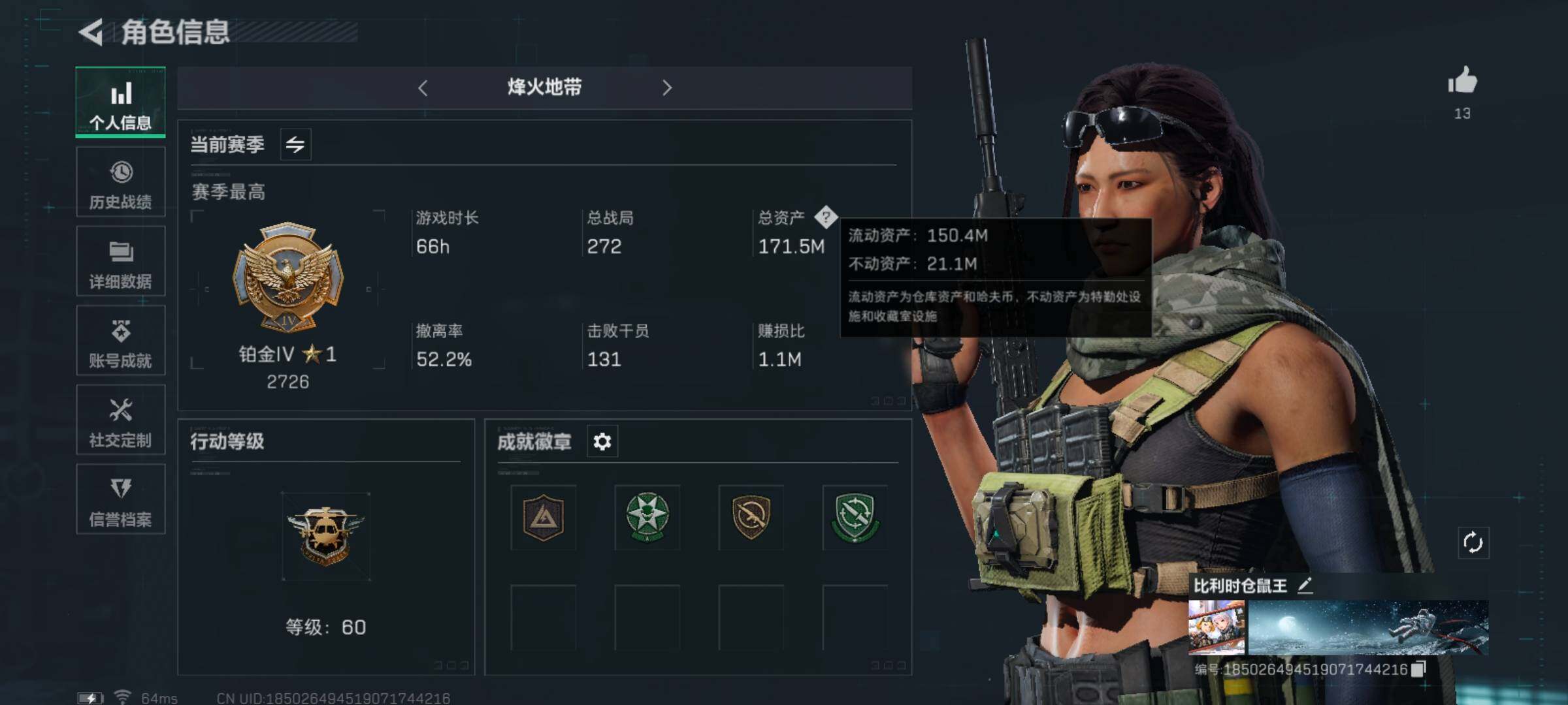 三角洲行动账号QQ[10309604]【Q区三端互通】【可二次实名】ASYs1868-特勤处：仓库7级/训练中心7级/靶场6级-总资产171M-哈夫币5848W-烽火等级：60级【勾选了部分账号，详细看图，平台认证商家