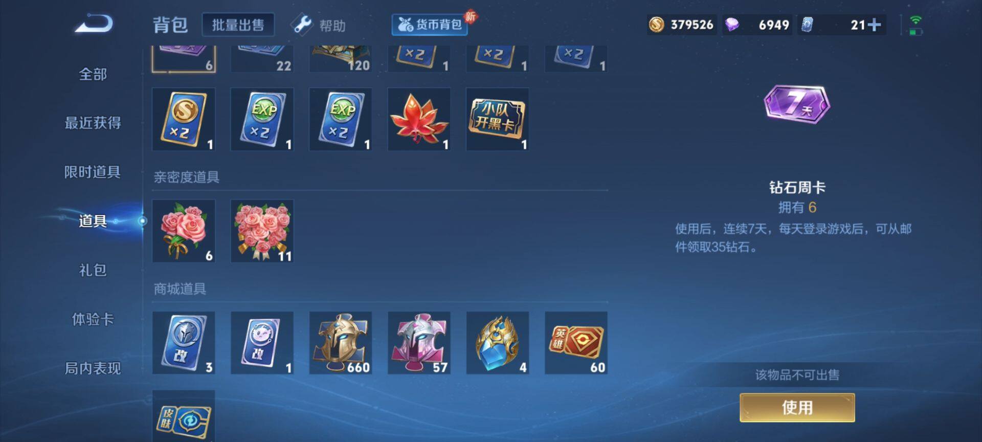WZEY3218901王者荣耀账号详情图12 WZEY3218901王者荣耀账号详情图12