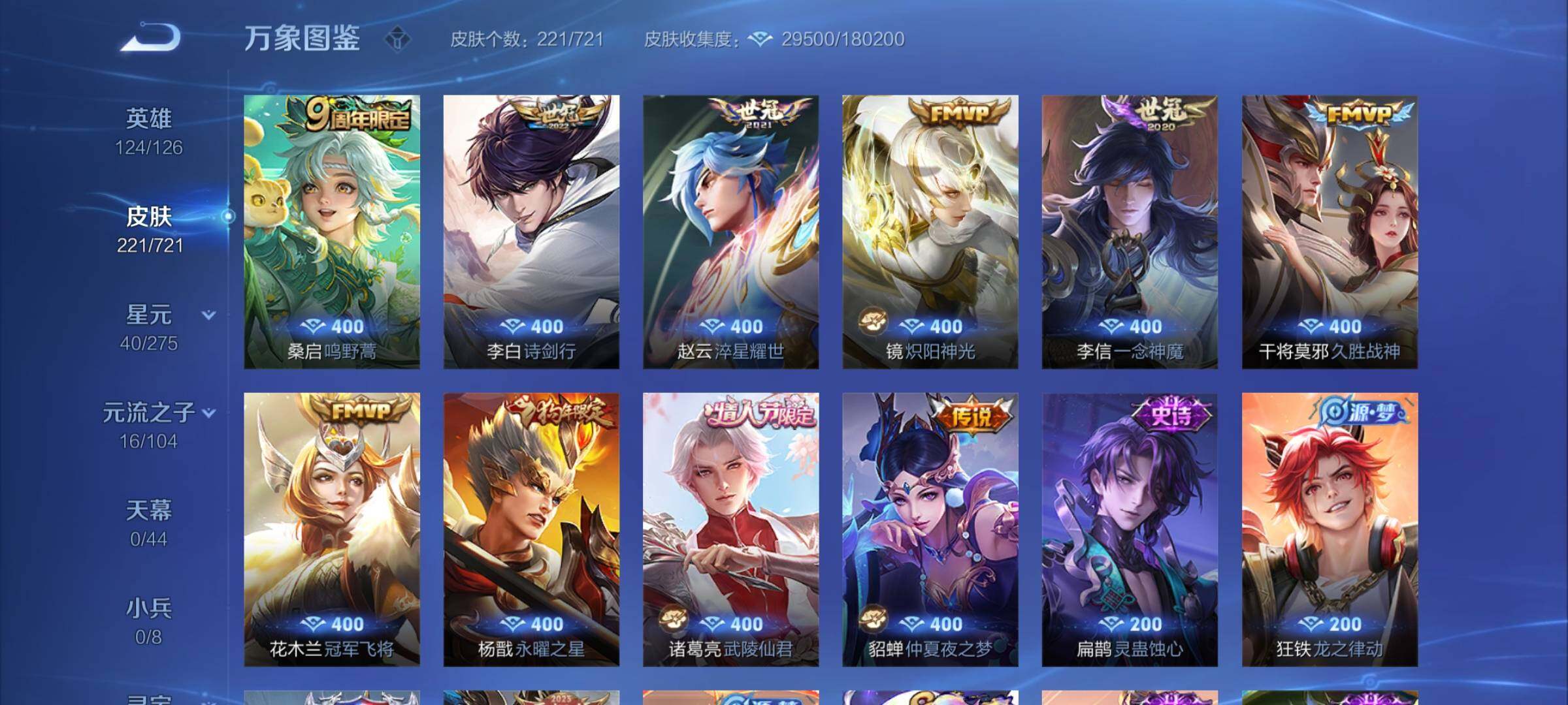 WZYXS3225358王者荣耀账号详情图5 WZYXS3225358王者荣耀账号详情图5