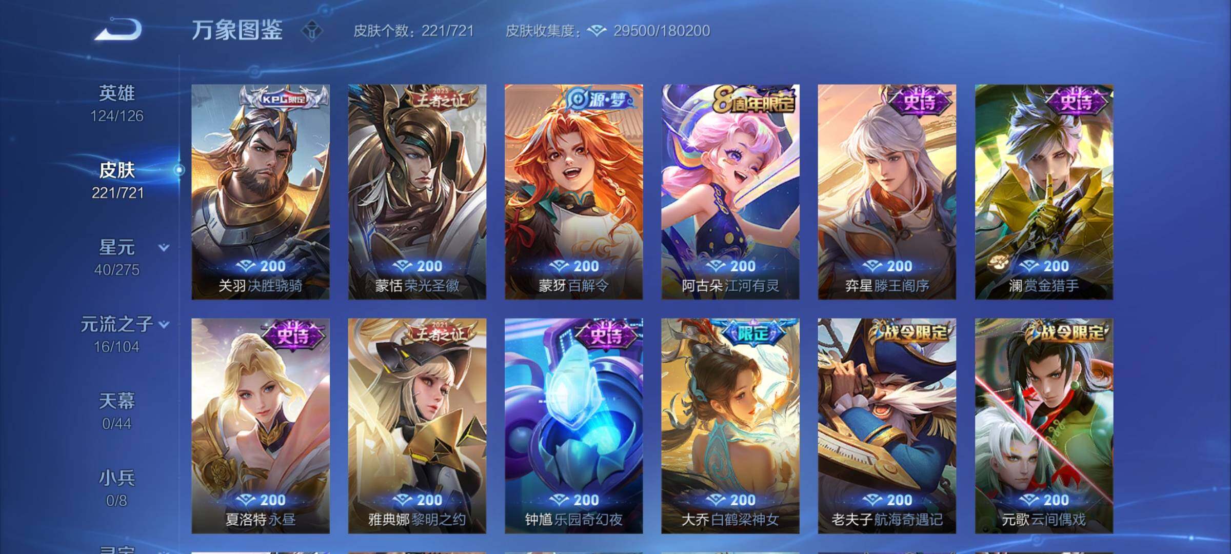 WZYXS3225358王者荣耀账号详情图6 WZYXS3225358王者荣耀账号详情图6
