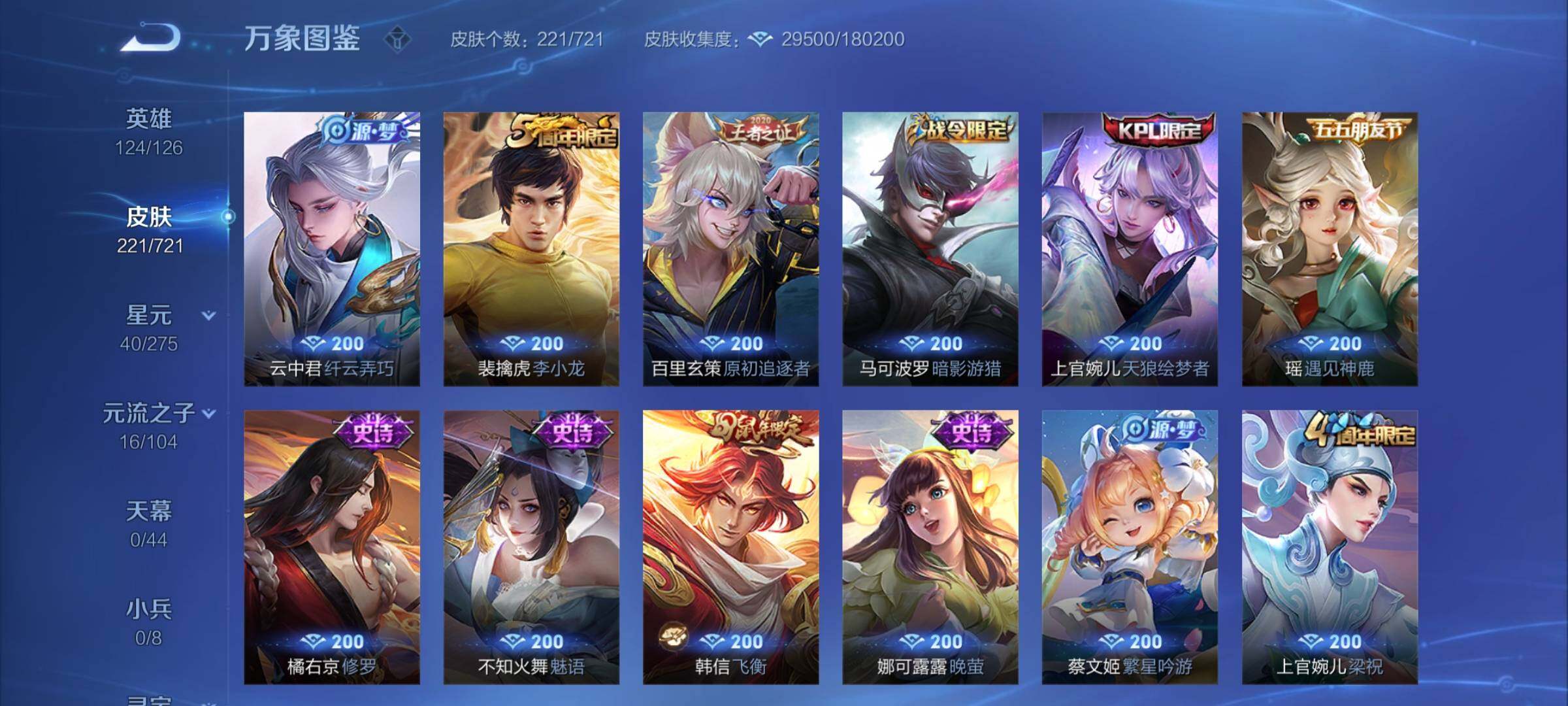 WZYXS3225358王者荣耀账号详情图7 WZYXS3225358王者荣耀账号详情图7