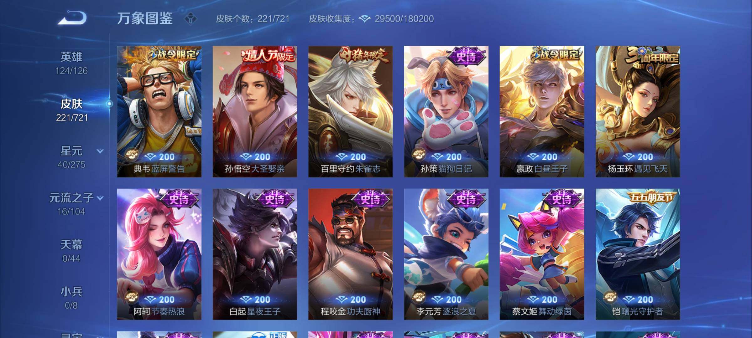 WZYXS3225358王者荣耀账号详情图8 WZYXS3225358王者荣耀账号详情图8