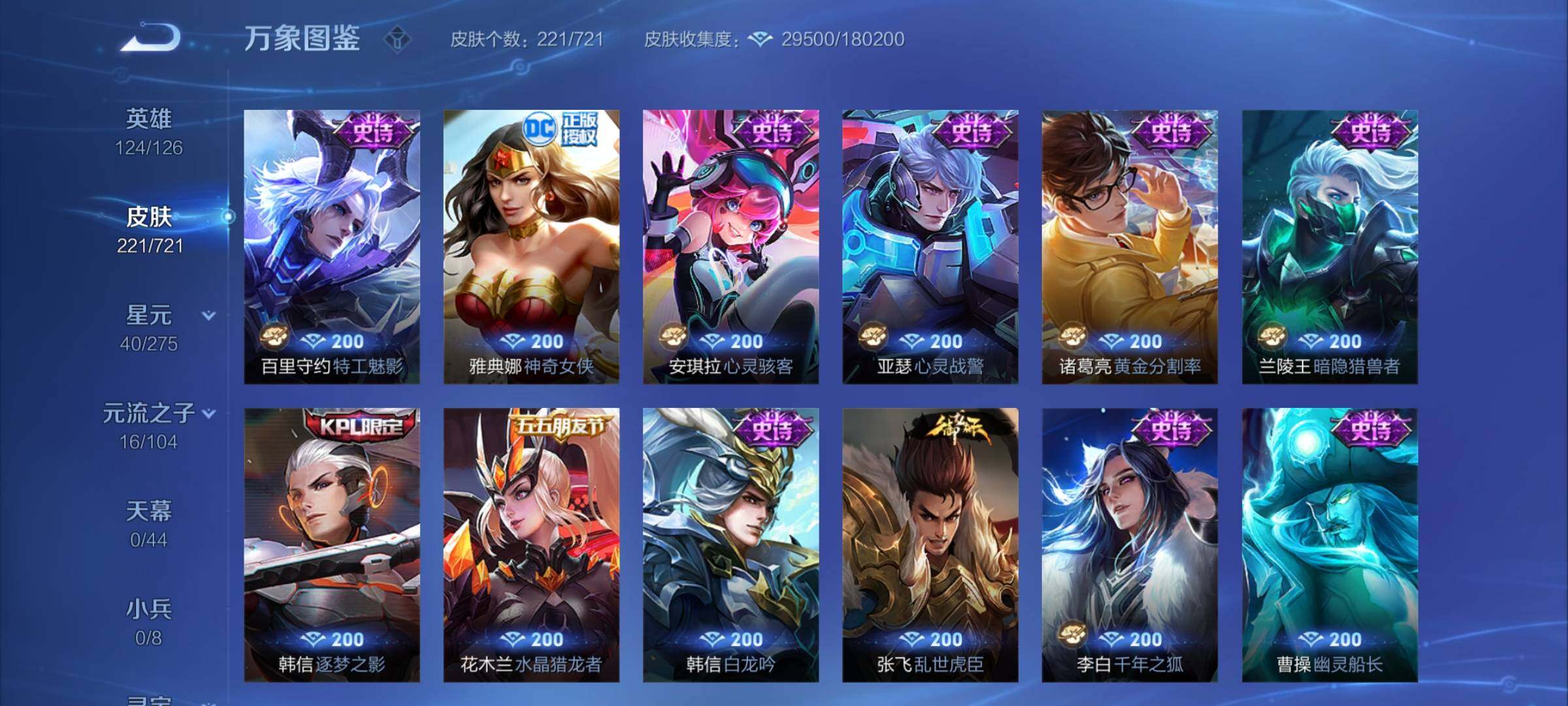 WZYXS3225358王者荣耀账号详情图9 WZYXS3225358王者荣耀账号详情图9
