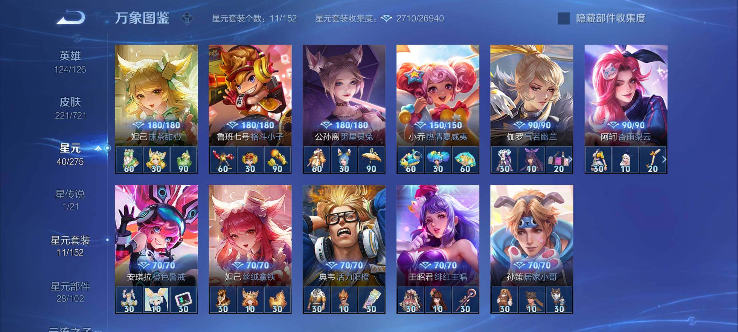 WZYXS3225358王者荣耀账号详情图11 WZYXS3225358王者荣耀账号详情图11