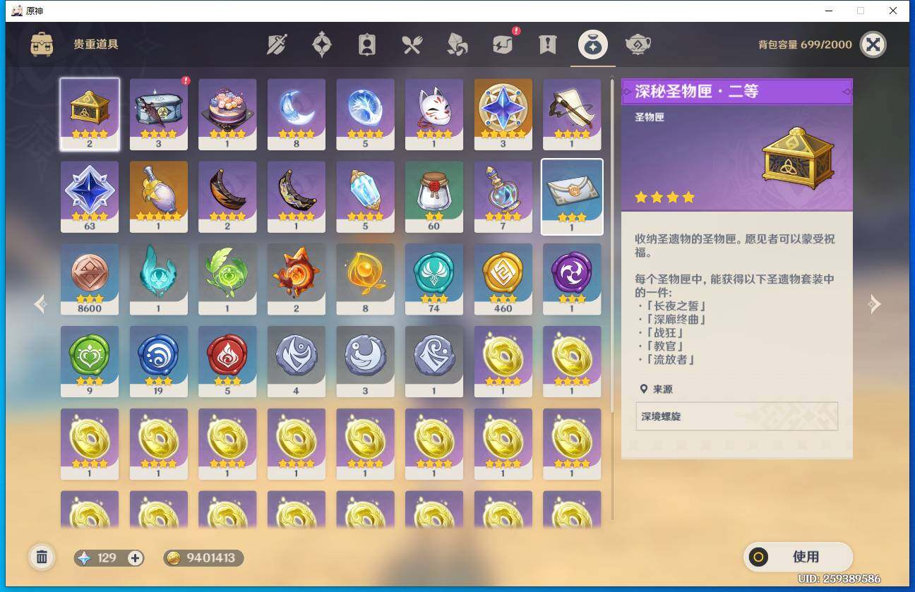 YSEY37752原神账号详情图3