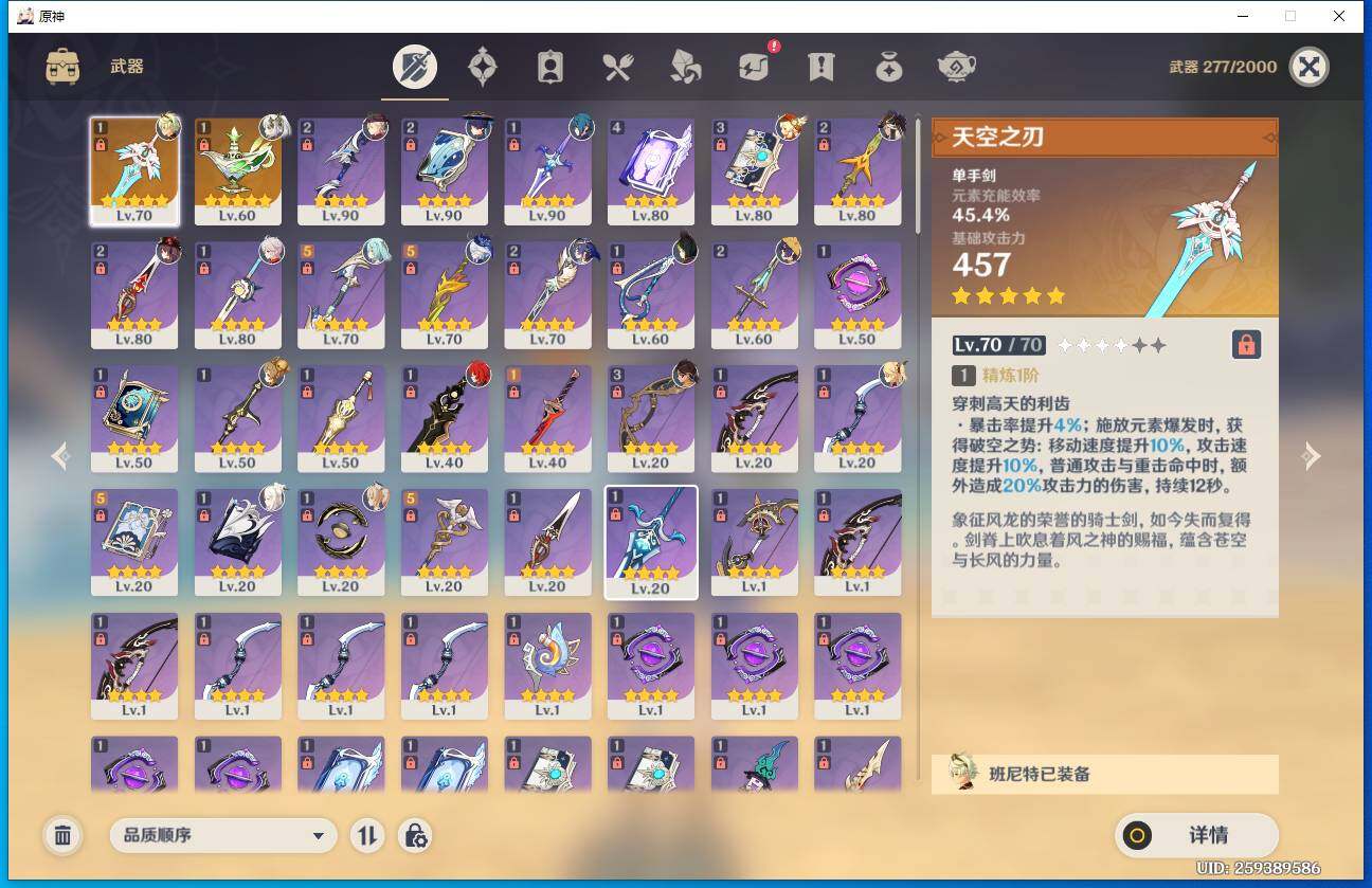 YSEY37752原神账号详情图6