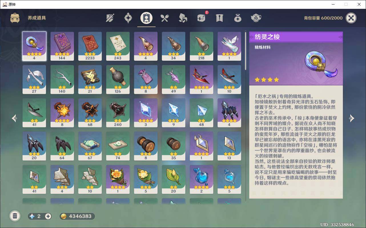 YSEY37753原神账号详情图7 YSEY37753原神账号详情图7