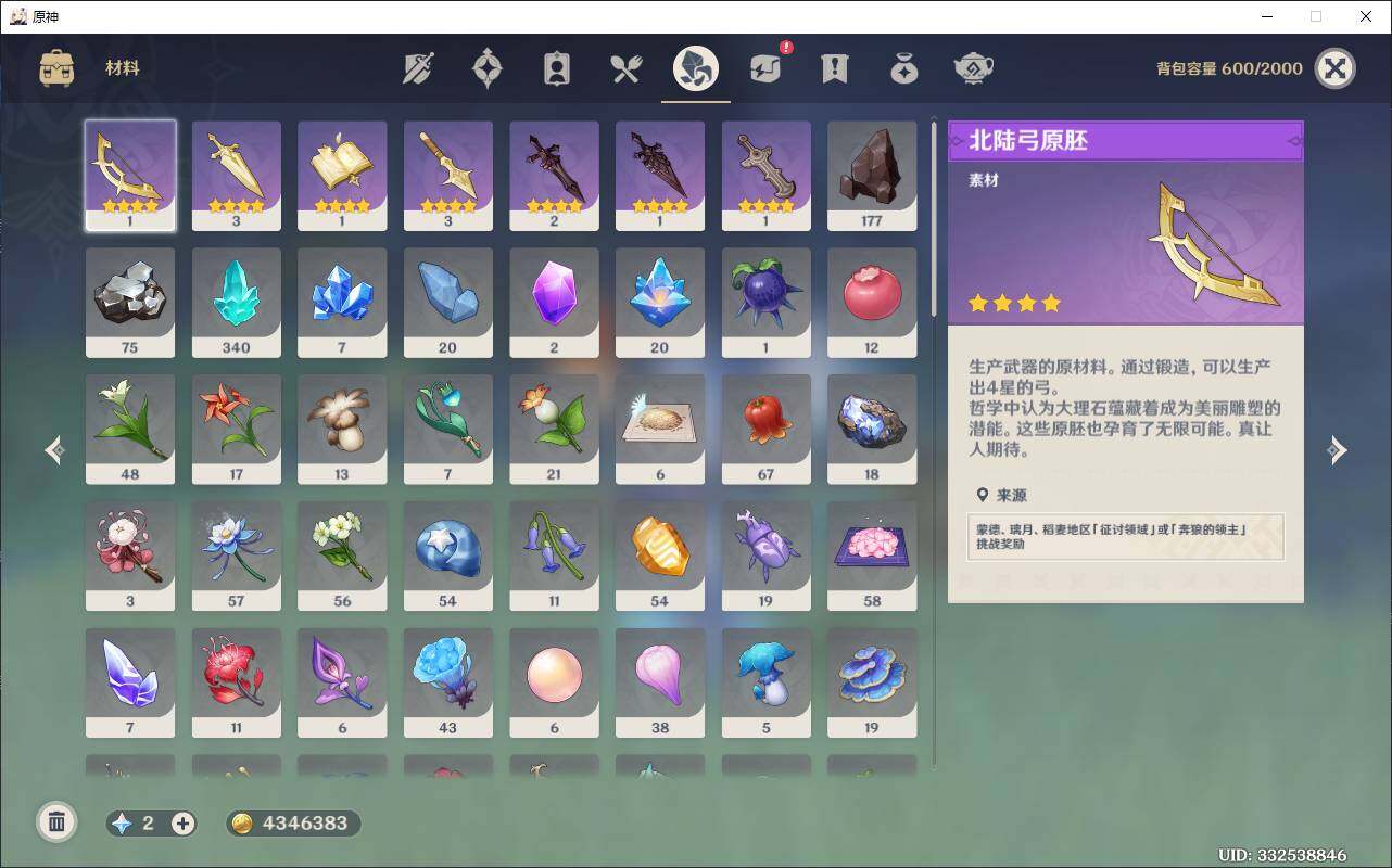 YSEY37753原神账号详情图8 YSEY37753原神账号详情图8