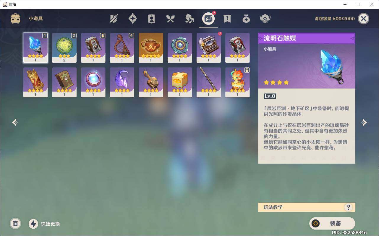 YSEY37753原神账号详情图9 YSEY37753原神账号详情图9
