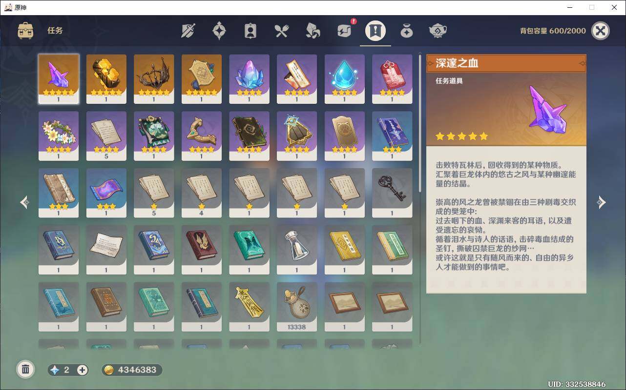 YSEY37753原神账号详情图10 YSEY37753原神账号详情图10