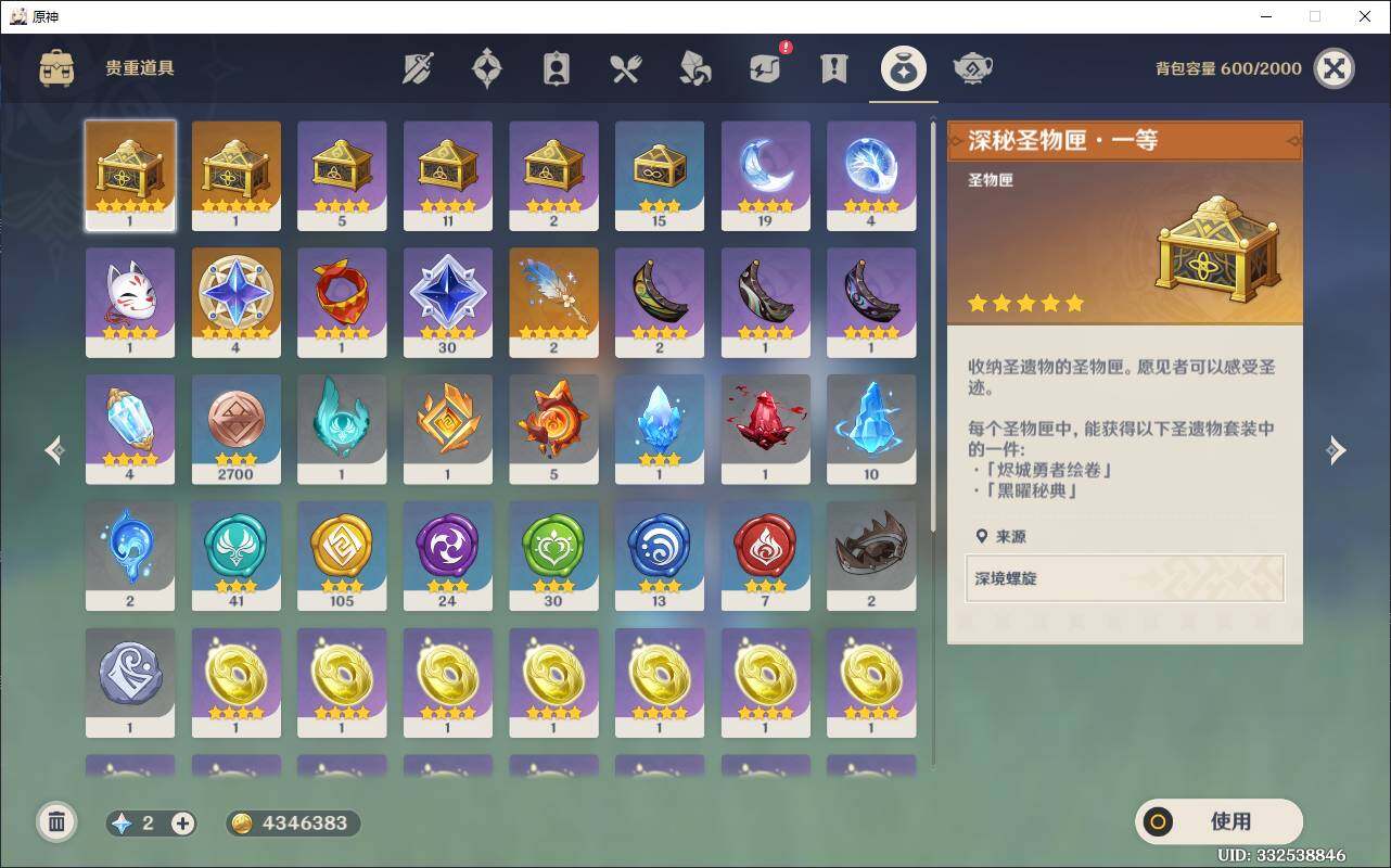 YSEY37753原神账号详情图11 YSEY37753原神账号详情图11