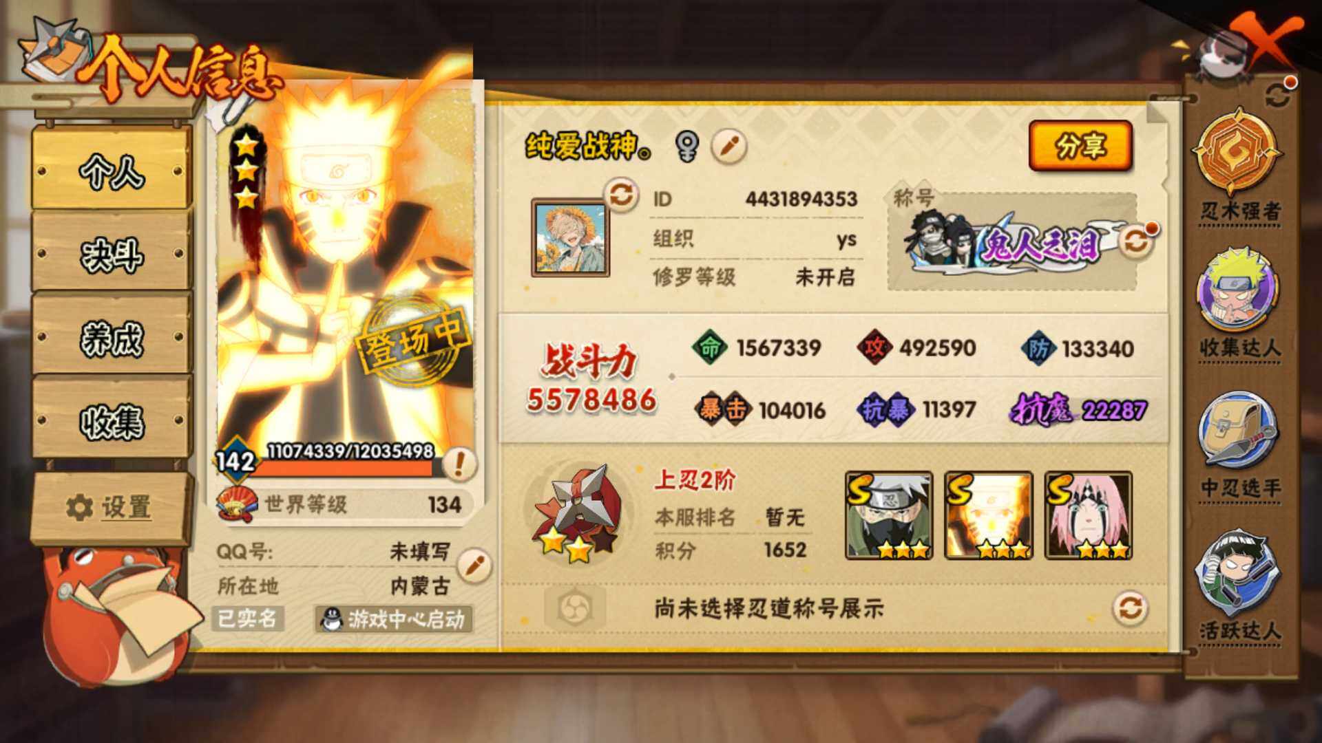 HYLFY316715火影忍者账号详情图3 HYLFY316715火影忍者账号详情图3