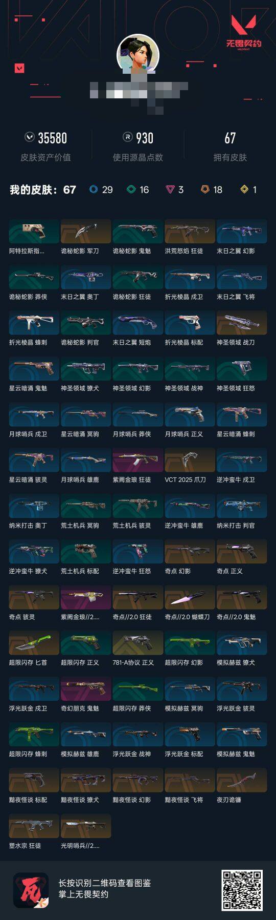 WWQEY38811无畏契约账号详情图5 WWQEY38811无畏契约账号详情图5