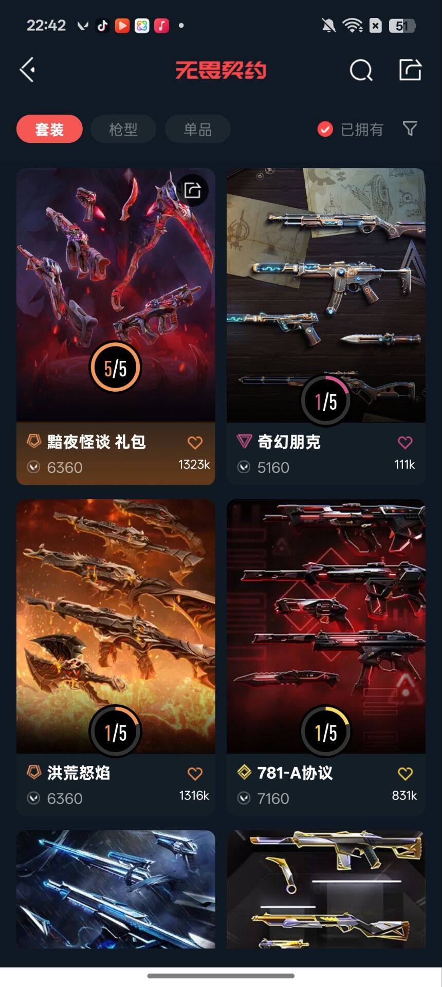 WWQEY38811无畏契约账号详情图8 WWQEY38811无畏契约账号详情图8