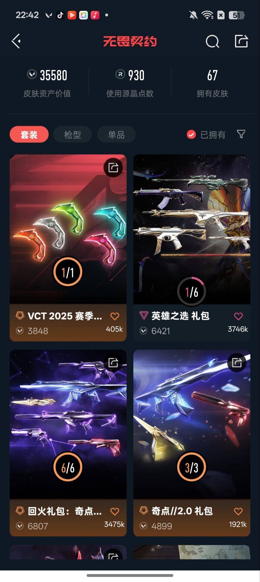 WWQEY38811无畏契约账号详情图7 WWQEY38811无畏契约账号详情图7