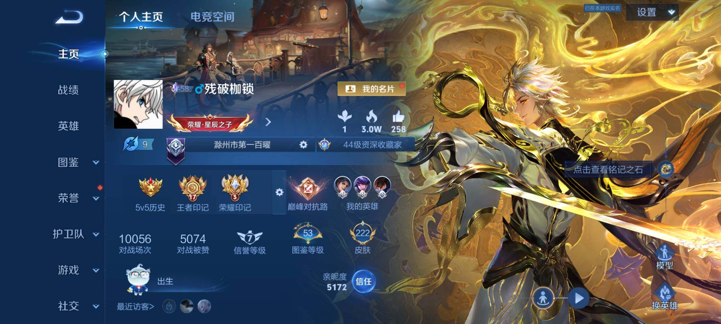 WZYXS3225346王者荣耀账号详情图2 WZYXS3225346王者荣耀账号详情图2