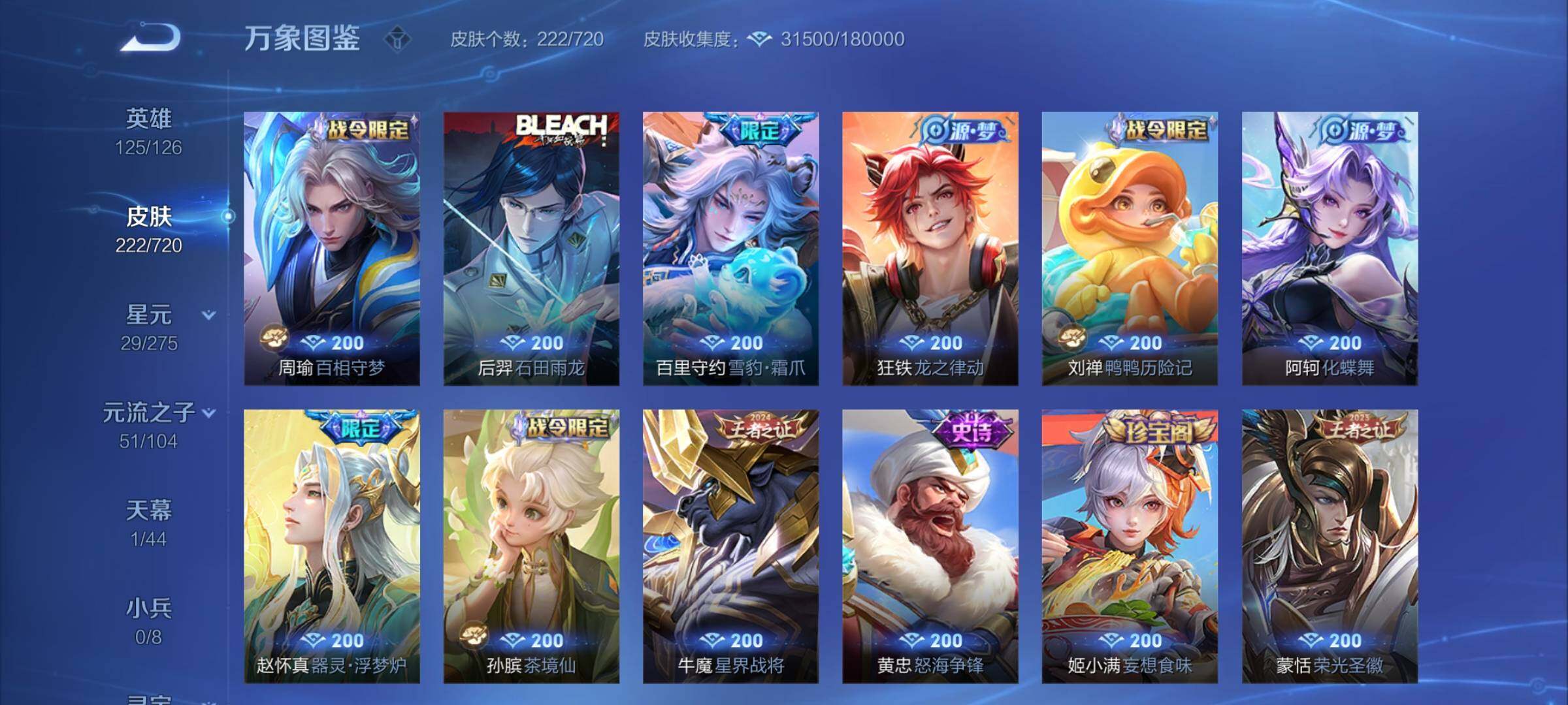 WZYXS3225346王者荣耀账号详情图7 WZYXS3225346王者荣耀账号详情图7