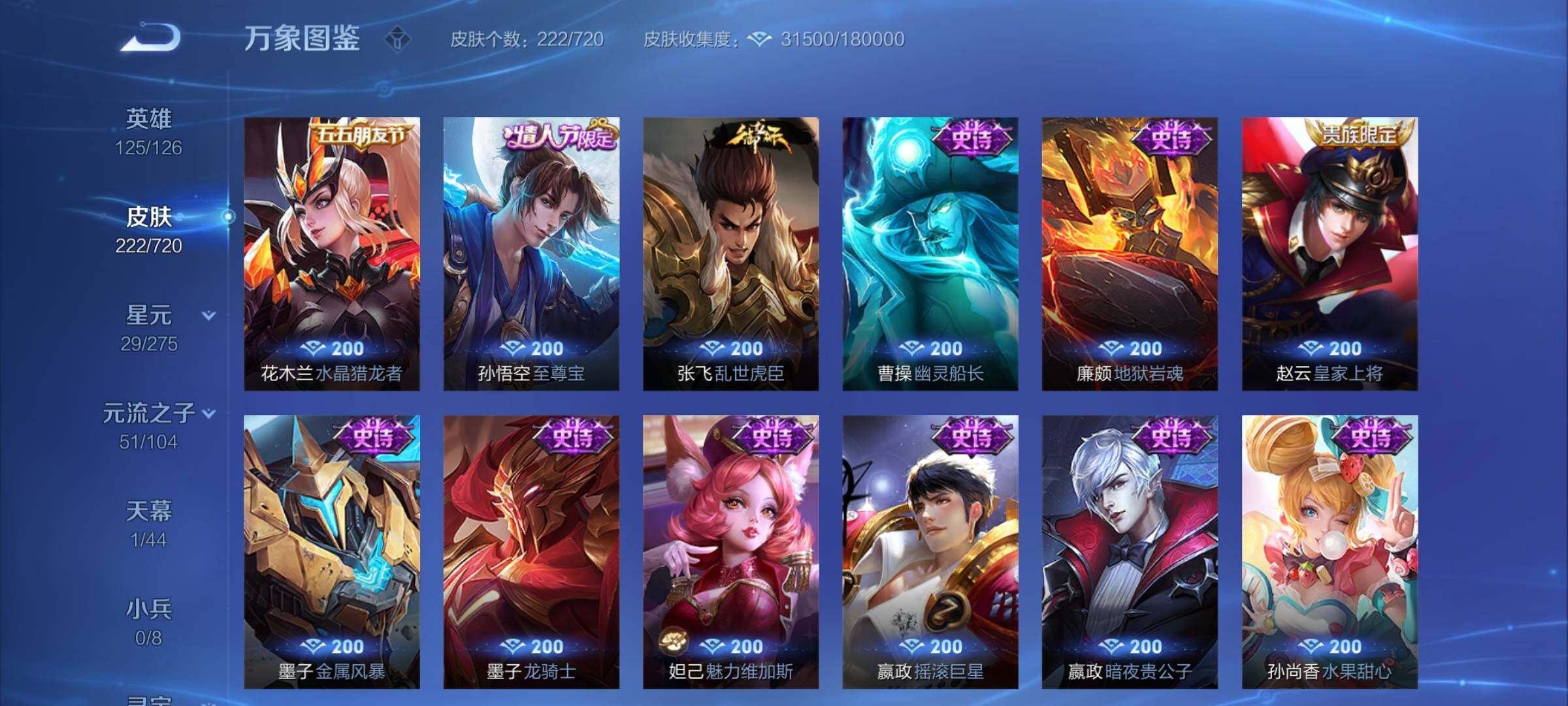 WZYXS3225346王者荣耀账号详情图8 WZYXS3225346王者荣耀账号详情图8