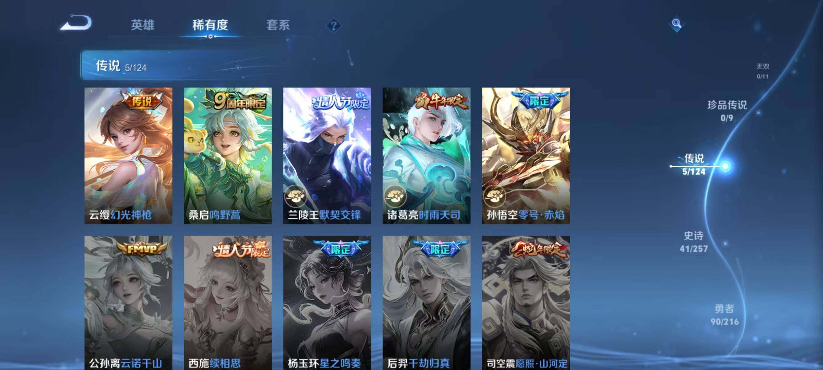 WZJZ3248868王者荣耀账号详情图17