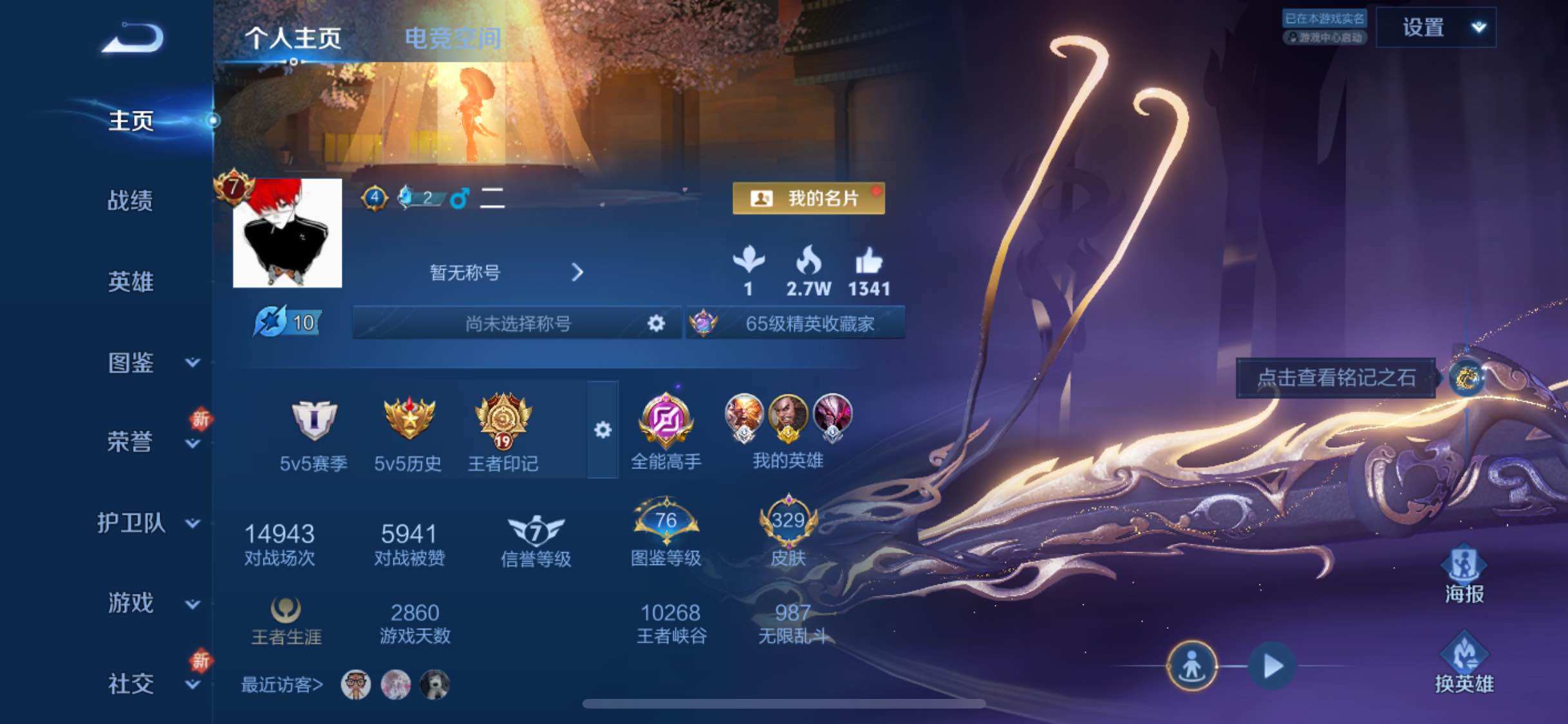 WZYXS3224088王者荣耀账号详情图2