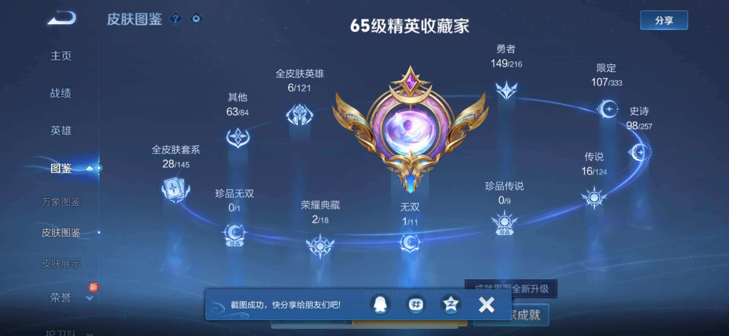 WZYXS3224088王者荣耀账号详情图22
