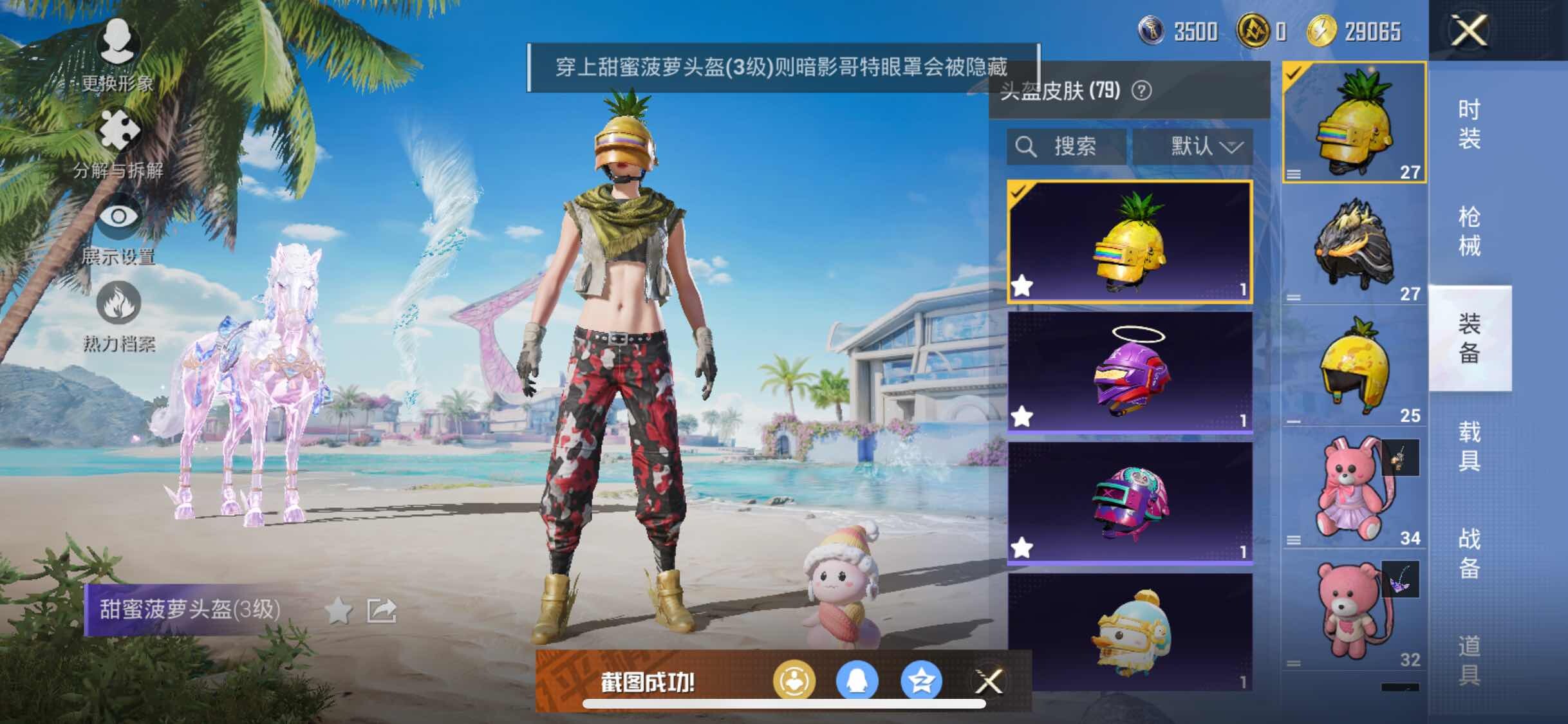 HPYXS3300061和平精英账号详情图14