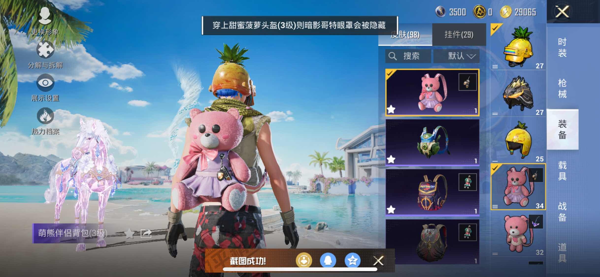 HPYXS3300061和平精英账号详情图15