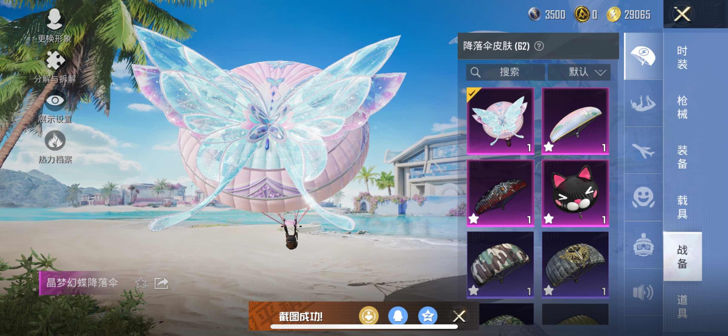 HPYXS3300061和平精英账号详情图18