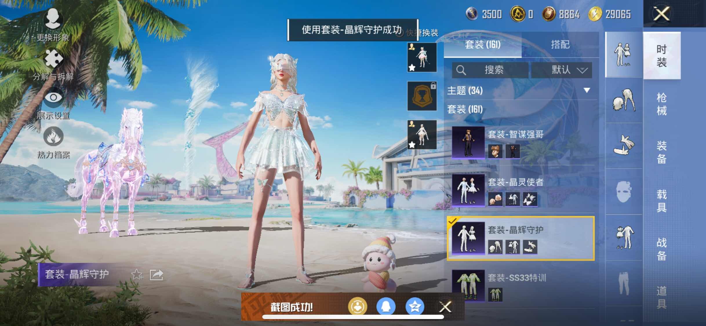HPYXS3300061和平精英账号详情图12