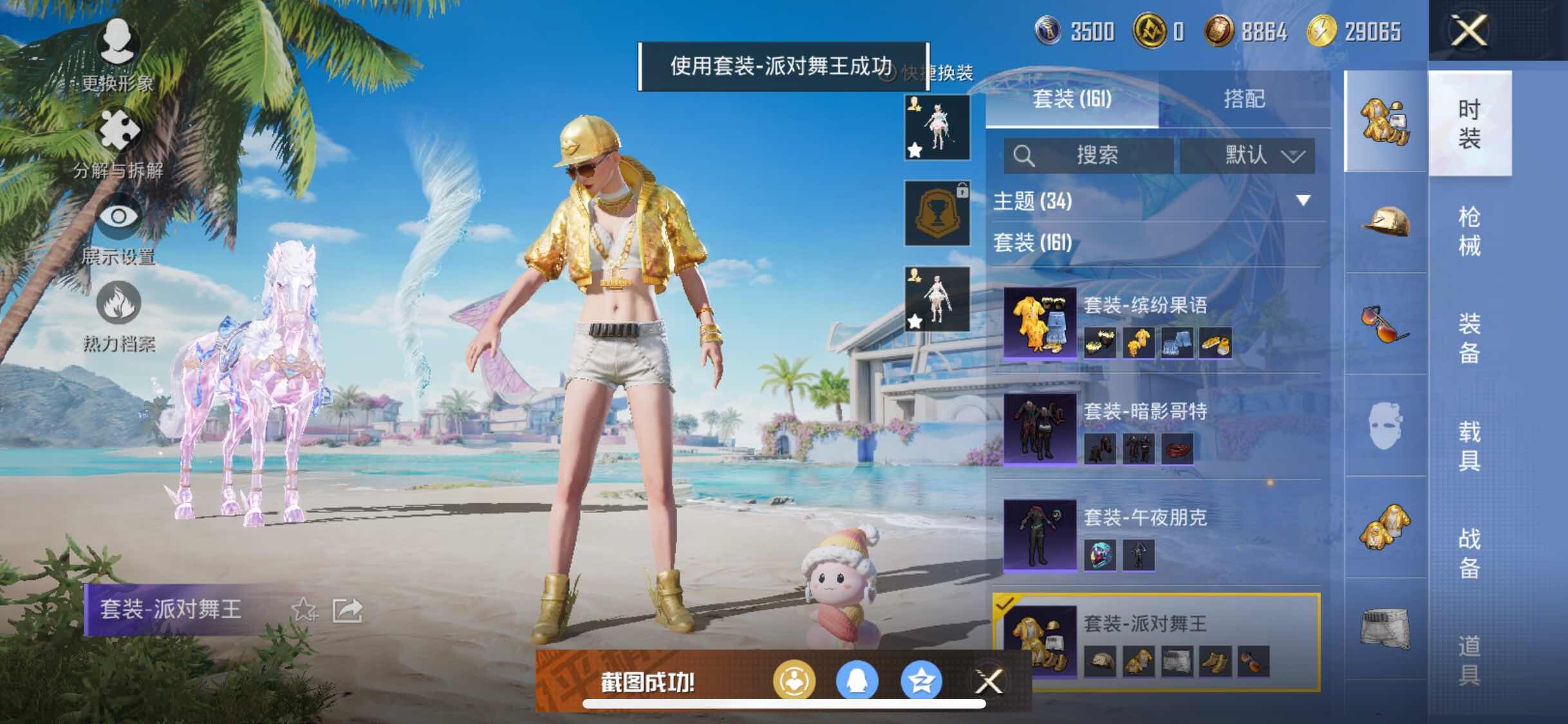 HPYXS3300061和平精英账号详情图13