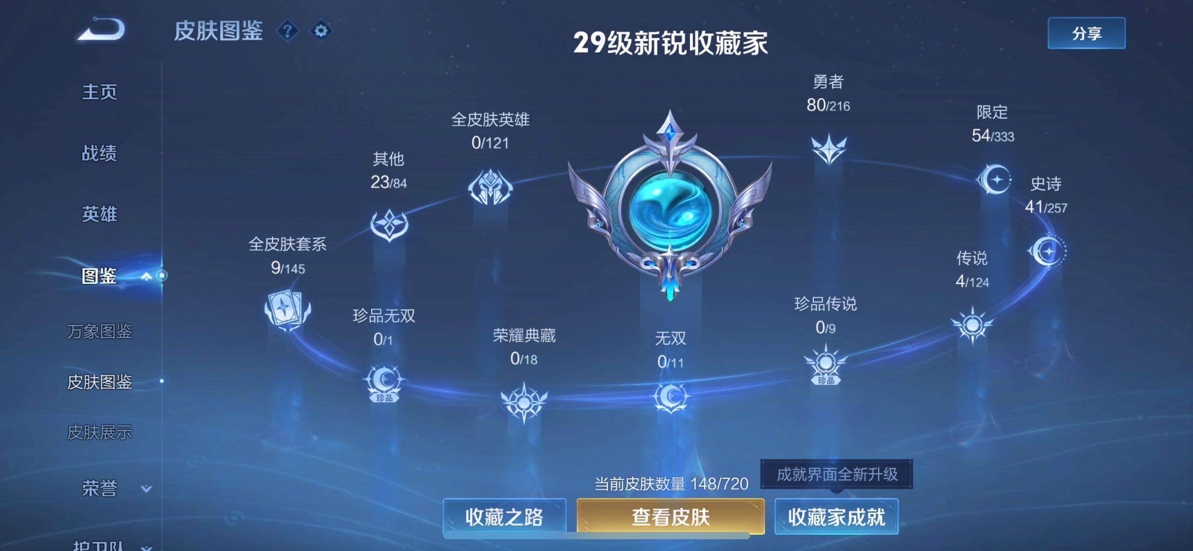 WZJM3223483王者荣耀账号详情图9 WZJM3223483王者荣耀账号详情图9