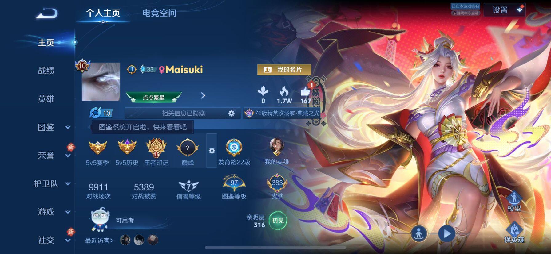 WZ033219288王者荣耀账号详情图11