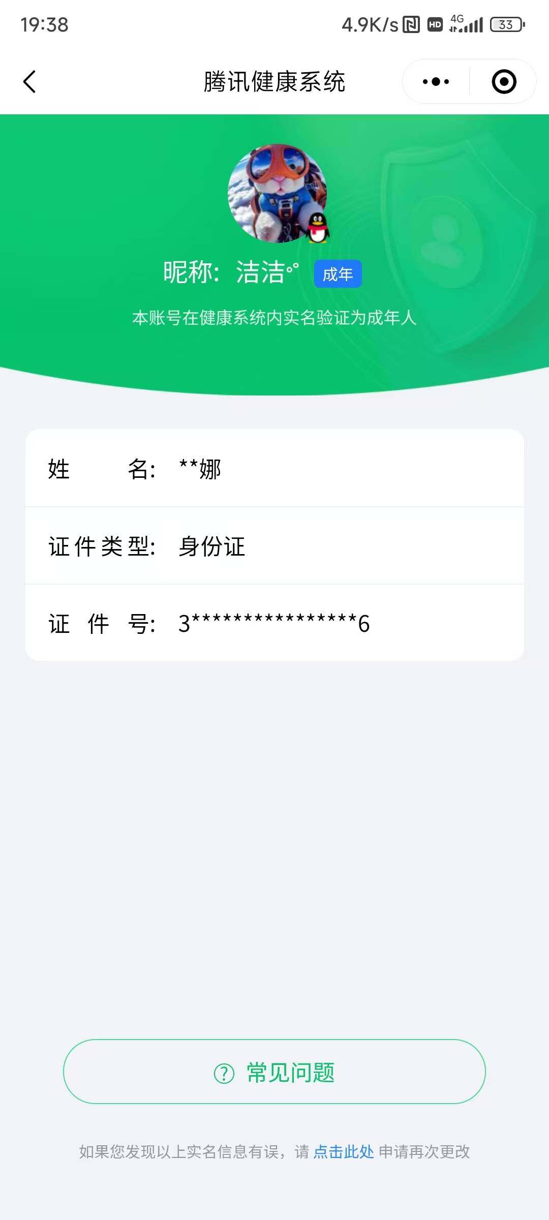 WZ033219288王者荣耀账号详情图24