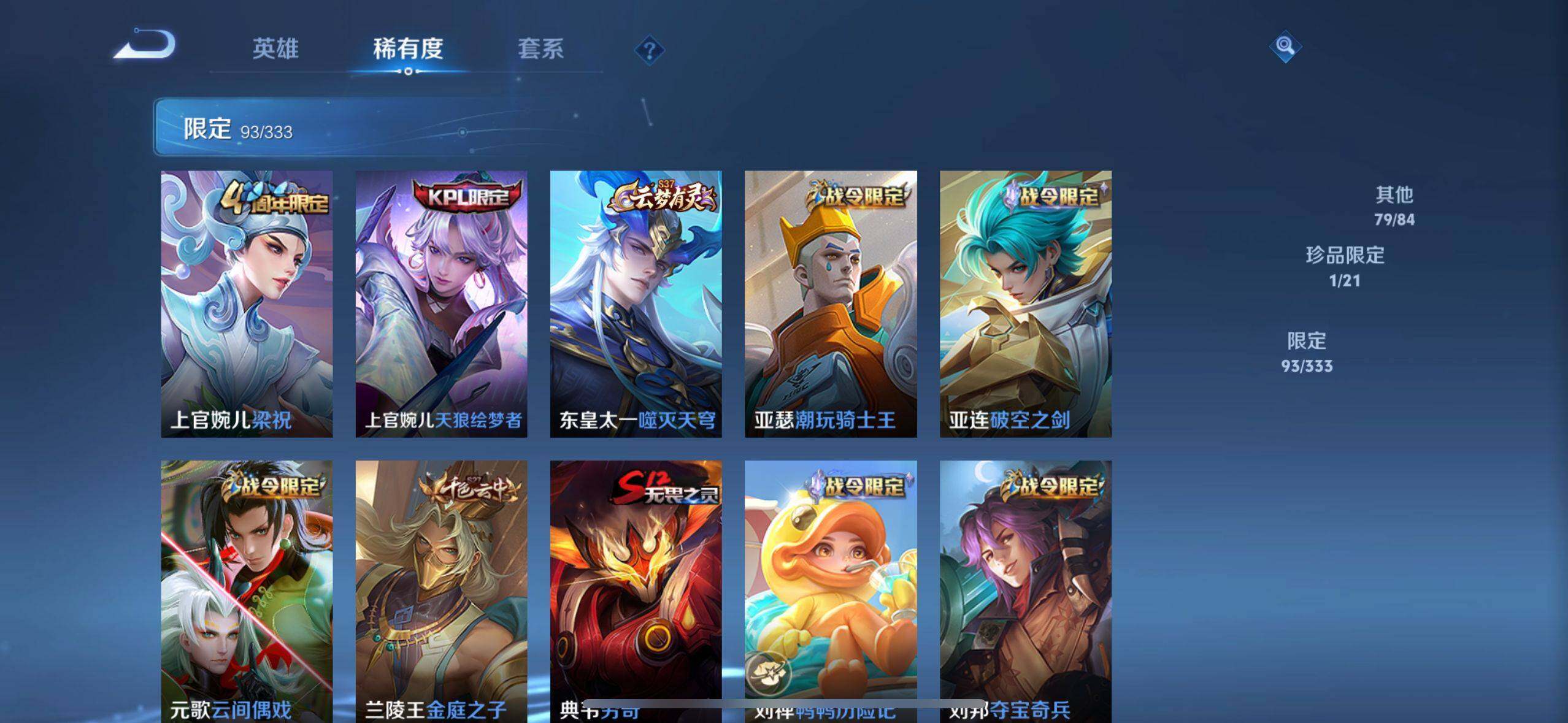 WZ033219384王者荣耀账号详情图10 WZ033219384王者荣耀账号详情图10