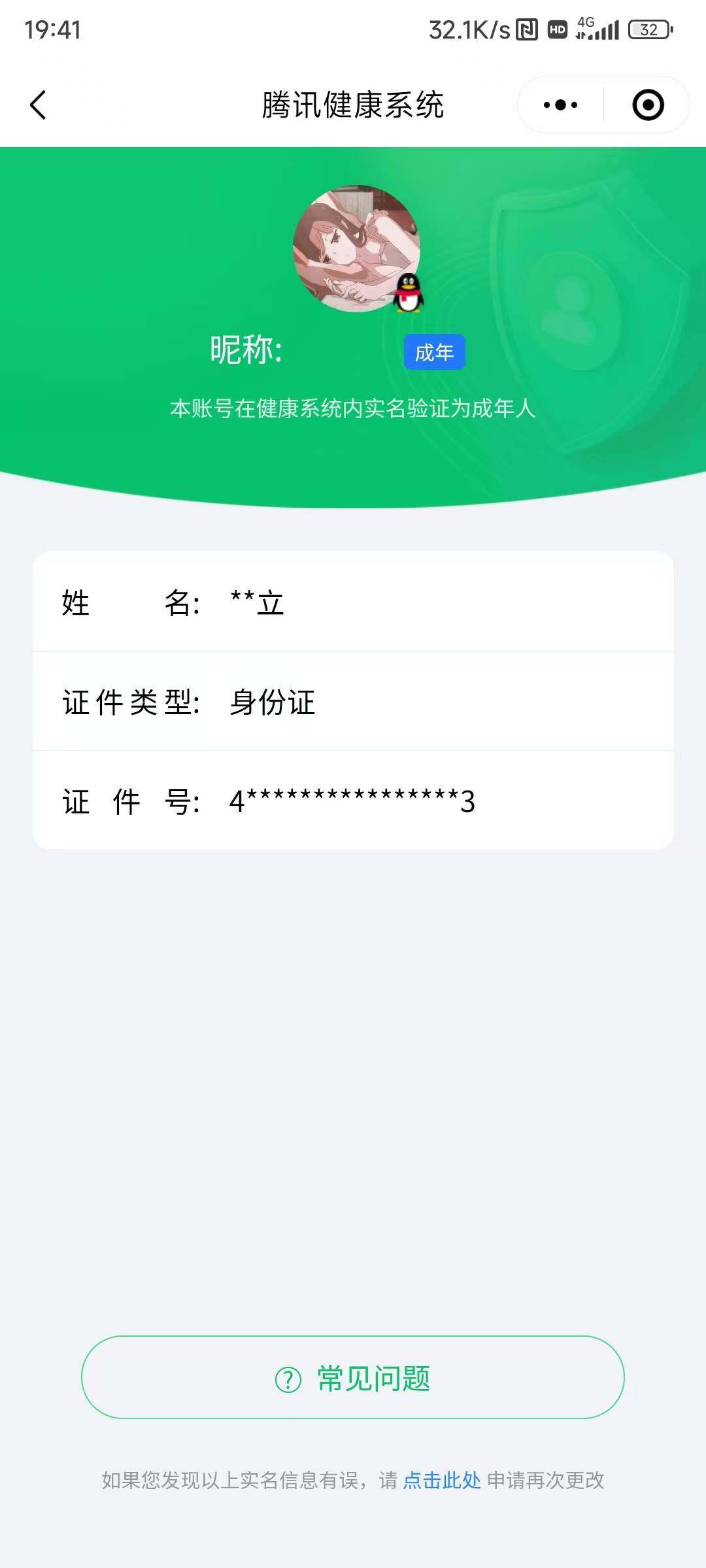WZ033219461王者荣耀账号详情图18 WZ033219461王者荣耀账号详情图18