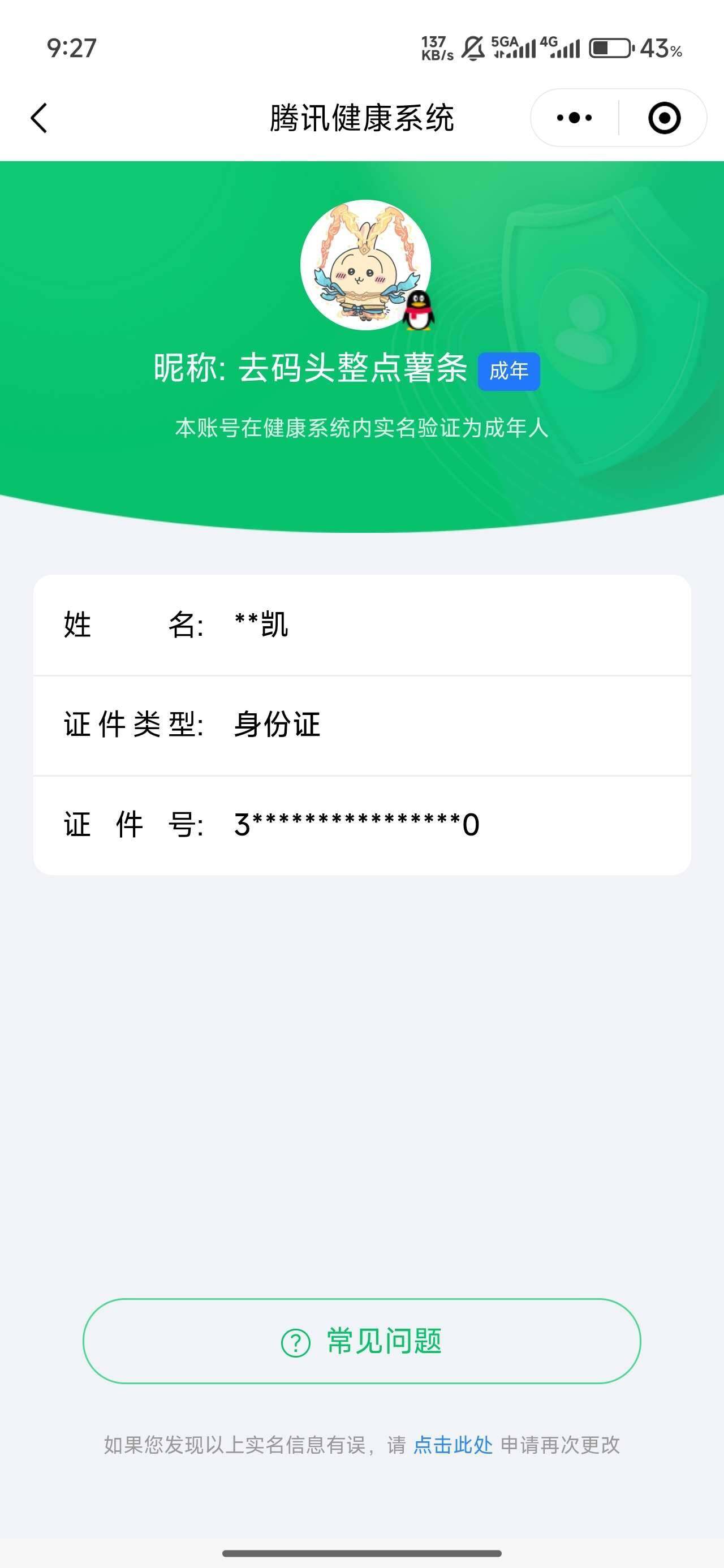 WZ033219416王者荣耀账号详情图13