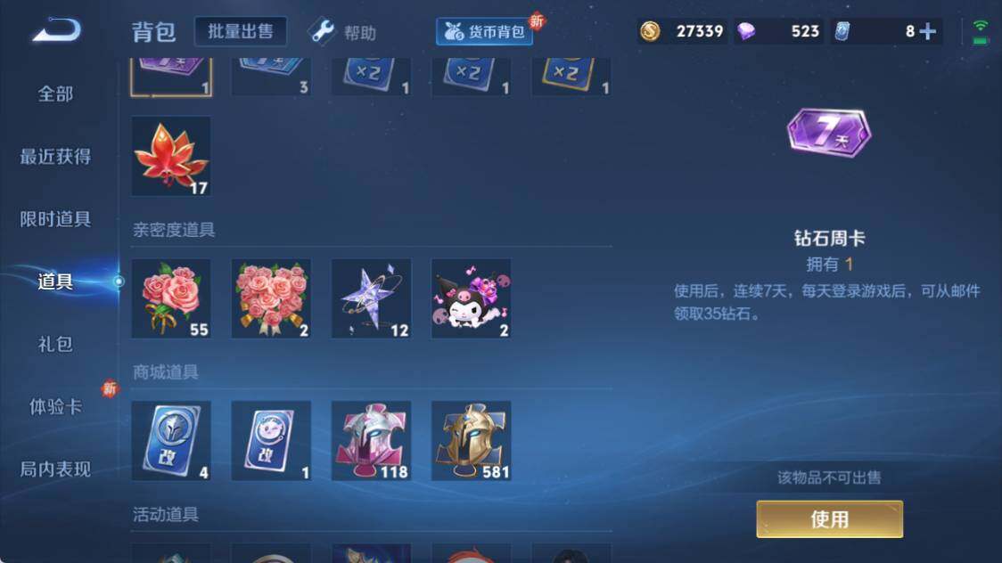 WZ033219428王者荣耀账号详情图8