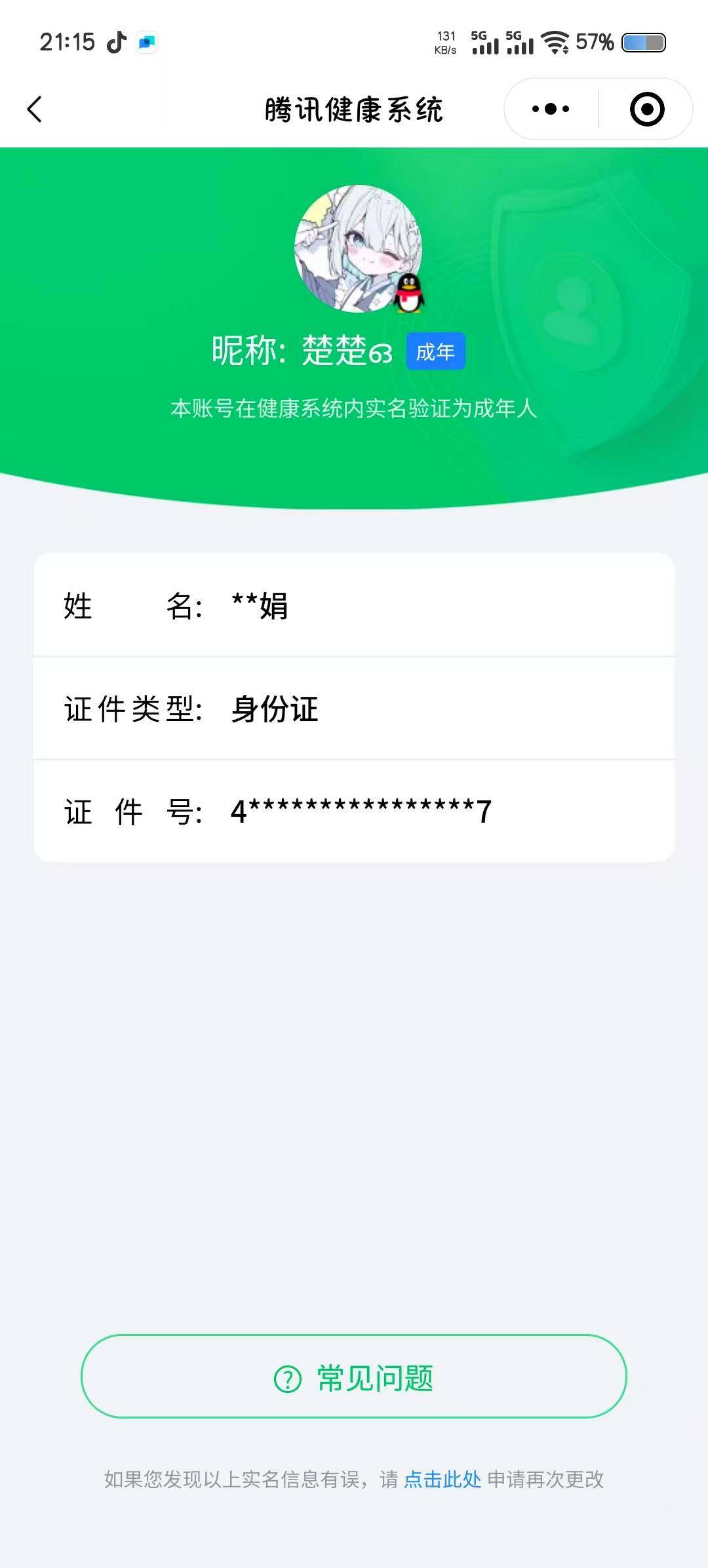 WZ033219428王者荣耀账号详情图14