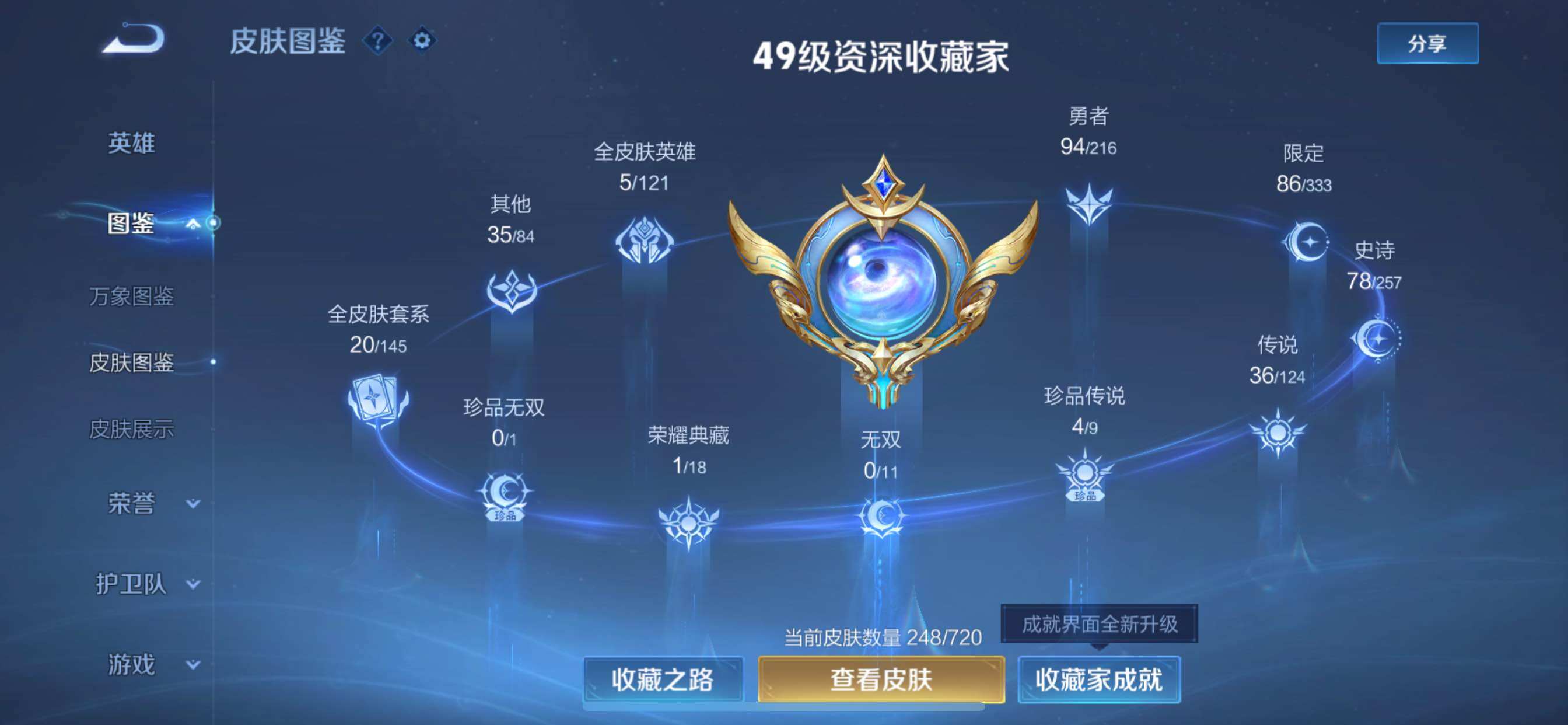 WZYXS3217370王者荣耀账号详情图4