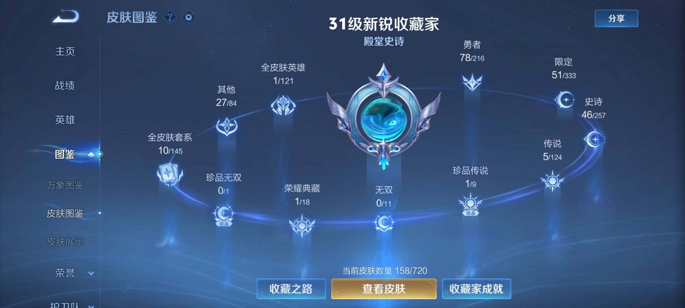 WZYXS3219201王者荣耀账号详情图4 WZYXS3219201王者荣耀账号详情图4
