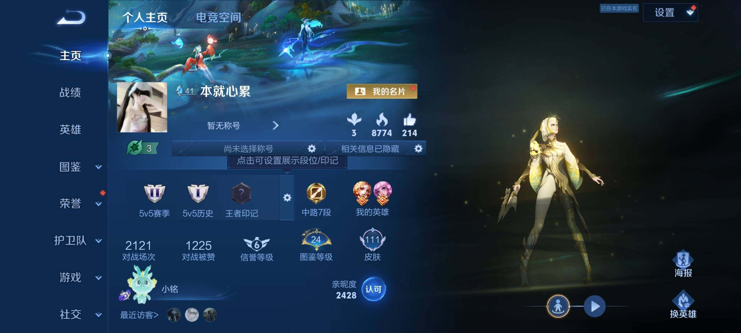 WZYXS3219202王者荣耀账号详情图2 WZYXS3219202王者荣耀账号详情图2