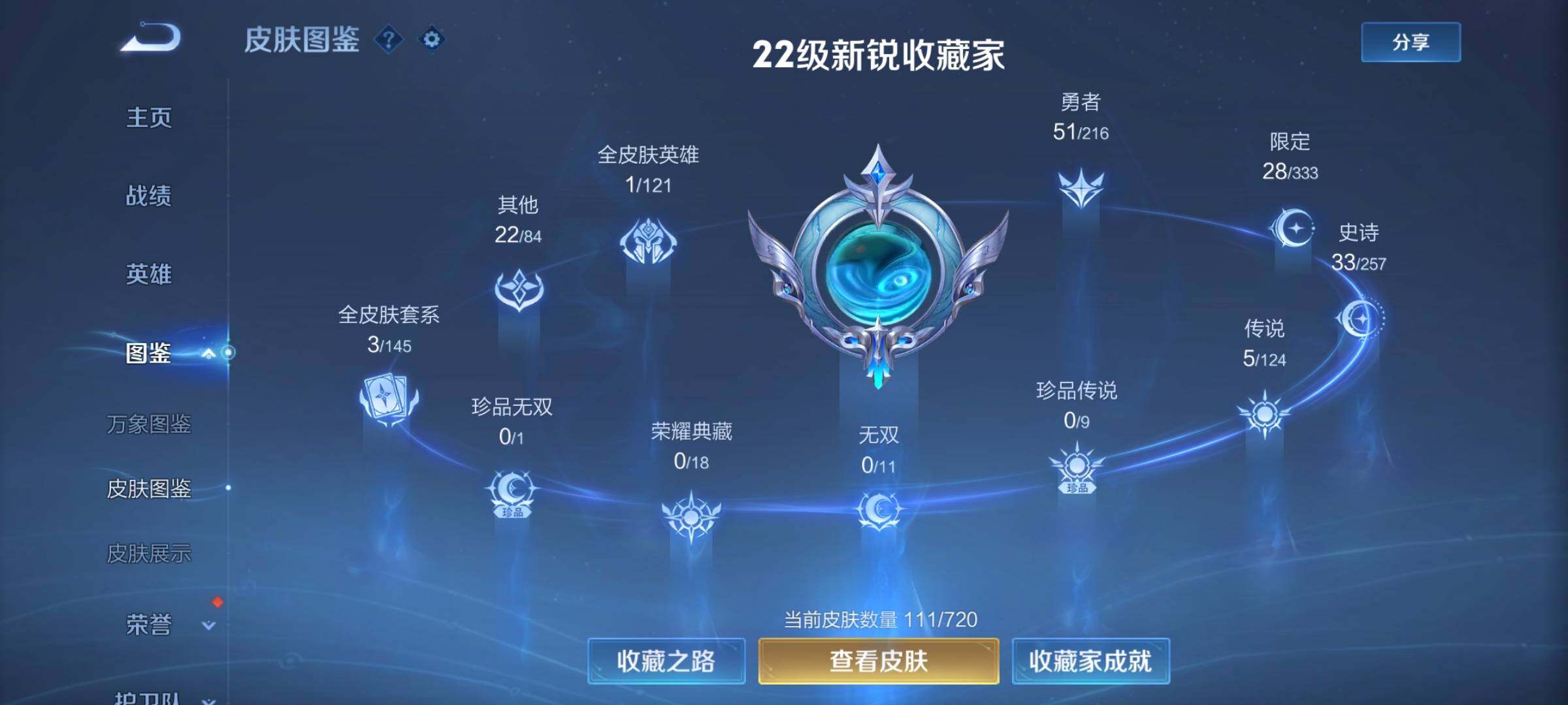 WZYXS3219202王者荣耀账号详情图4 WZYXS3219202王者荣耀账号详情图4