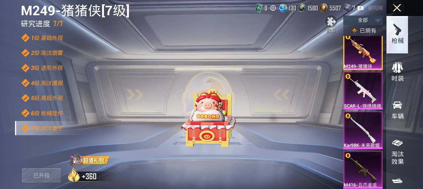 HPYXS3302451和平精英账号详情图22 HPYXS3302451和平精英账号详情图22