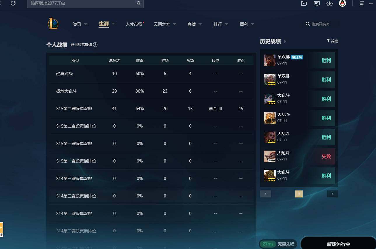 LOLCMW310405英雄联盟账号详情图3