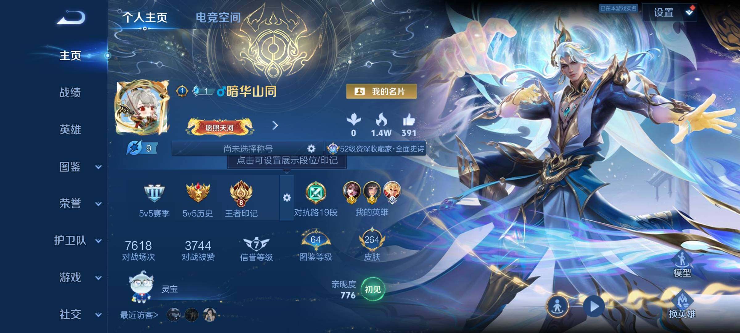 WZYXS3224113王者荣耀账号详情图2